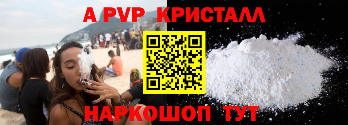 A PVP  Вход с VPN  A PVP Crystall  Санкт-Петербург  Alpha-PVP мука 