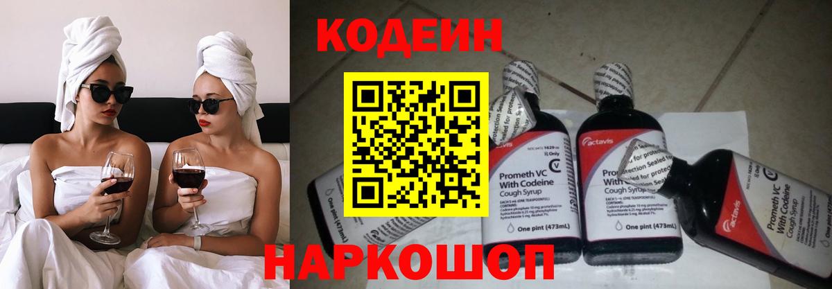 Codein напиток Lean (лин)  Вход с VPN  Санкт-Петербург 