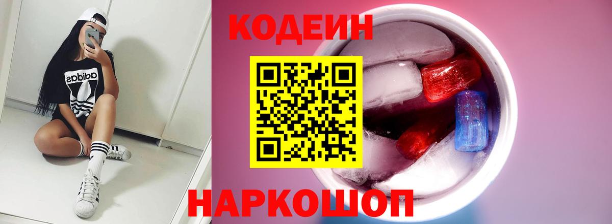 Codein Purple Drank Санкт-Петербург