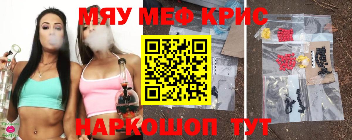 Мефедрон кристаллы Санкт-Петербург